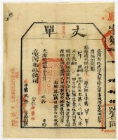 藏品(臺灣布政使司發給大竹里大港庄丈單)的圖片