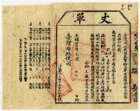 藏品(臺灣布政使司發給新化西堡丈單)的圖片