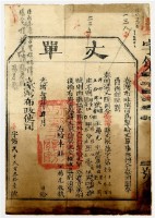 藏品(臺灣布政使司發給廣儲西里五鬮庄丈單)的圖片