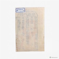 藏品(署理臺南府安平縣簽發之糧戶執照)的圖片