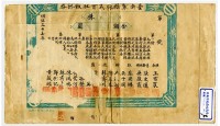 藏品(台南製糖株式會社株券)的圖片