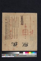 藏品(署福建臺灣府鳳山縣發給之官方執照（紅契）)的圖片