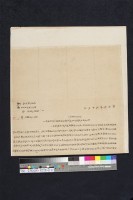 藏品(枋橋埔杜賣契（白契）)的圖片