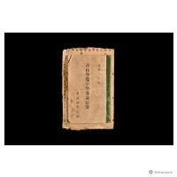 藏品(青山學院中學部通信簿)的圖片