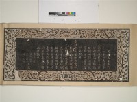 藏品(恭錄上諭拓本)的圖片