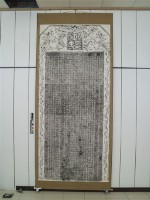 藏品(御製剿滅臺灣逆賊生擒林爽文紀事語（漢文）拓本)的圖片