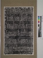 藏品(重興天后宮碑記拓本)的圖片