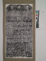 藏品(保安宮重修捐題碑記拓本)的圖片