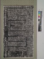 藏品(新興街福德祠重修碑記拓本)的圖片