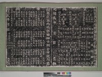 藏品(開基武廟內境郊舖紳士捐金碑記烈左烈右)的圖片