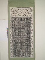 藏品(西華祖堂碑記拓本)的圖片