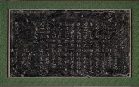 藏品(重築沙淘宮記拓本)的圖片