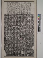 藏品(北魏松滋公元温泉銘拓本)的圖片
