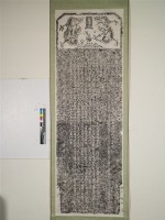 藏品(學憲楊公興行海東書院碑記拓本)的圖片