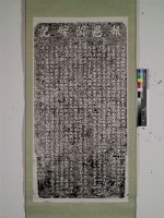 藏品(報恩閣碑記拓本)的圖片