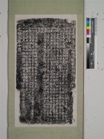 藏品(特援台灣府正堂在伍侯選道加級嚴禁惡習碑記)的圖片