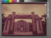 藏品(市立中山國中外觀	 	)的圖片