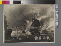 藏品(鄭荷海戰圖)的圖片