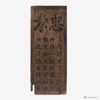 藏品(文天祥忠存格言複製品)的圖片