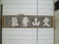 藏品(文山秀氣)的圖片