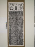 藏品(重修文碑記)的圖片