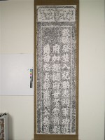 藏品(墓道碑)的圖片