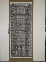 藏品(重興大天后宮碑記)的圖片