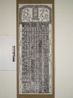 藏品(重修台灣府文廟碑記)的圖片