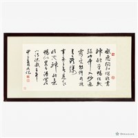 藏品(行草橫披)的圖片