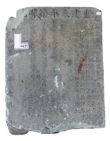 藏品(重建太平橋碑記)的圖片