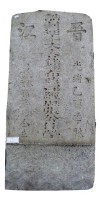 藏品(晉江張公墓碑)的圖片