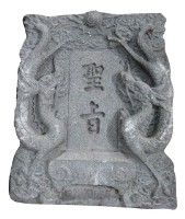 藏品(清代牌坊聖旨石刻)的圖片