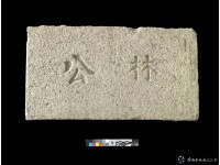 藏品(林公)的圖片