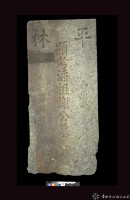 藏品(平林謝滔祖墓碑)的圖片