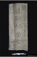 藏品(龍溪歐公暨莊氏墓碑)的圖片