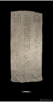 藏品(錦浦黃慈惠墓碑（顯祖妣慈惠黃門顏老孺人墓）)的圖片
