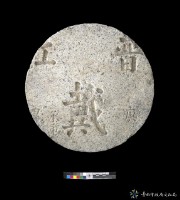 藏品(墓碑殘件)的圖片