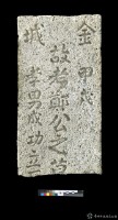 藏品(金城鄭公墓碑)的圖片