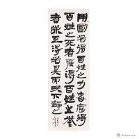 藏品(荀子王霸篇摘句)的圖片