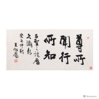 藏品(尊所聞 行所知)的圖片