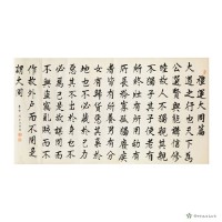 藏品(禮運大同篇)的圖片