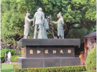 藏品(鄭成功議和圖雕像)的圖片