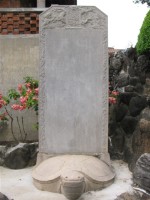 藏品(御製平定臺灣告成熱河文廟碑文（漢文）)的圖片