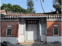 藏品(蓬壺書院匾額)的圖片