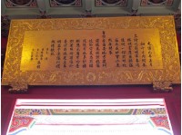 藏品(清光緒皇帝聖旨內容)的圖片