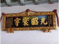 藏品(光昭寰宇匾額)的圖片