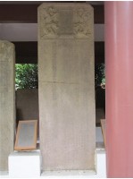藏品(重建臺灣縣廟學碑記)的圖片