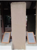 藏品(重建烽火館碑記)的圖片