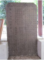 藏品(重興安瀾橋碑記)的圖片