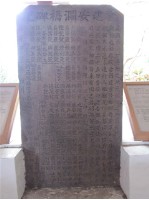 藏品(重建安瀾橋碑記)的圖片